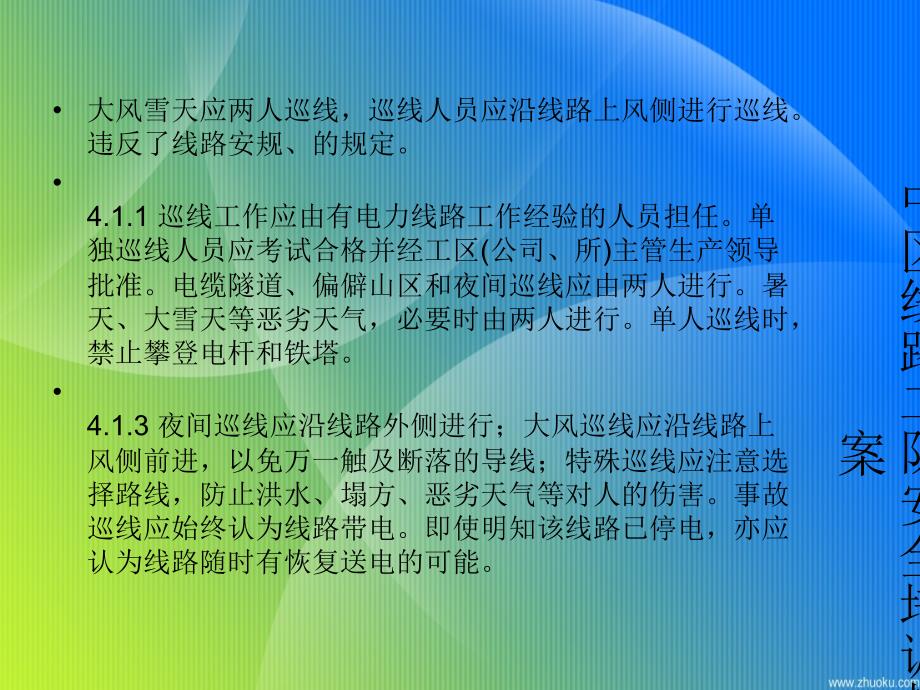 电力安全事故典型案例分析实例_第3页