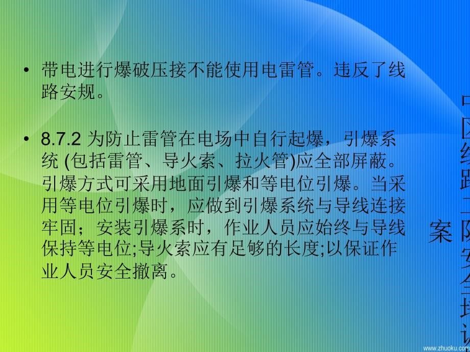 电力安全事故典型案例分析实例_第5页