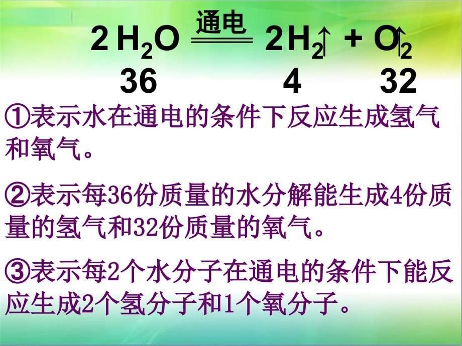 如何正确书写化学方程式_第5页