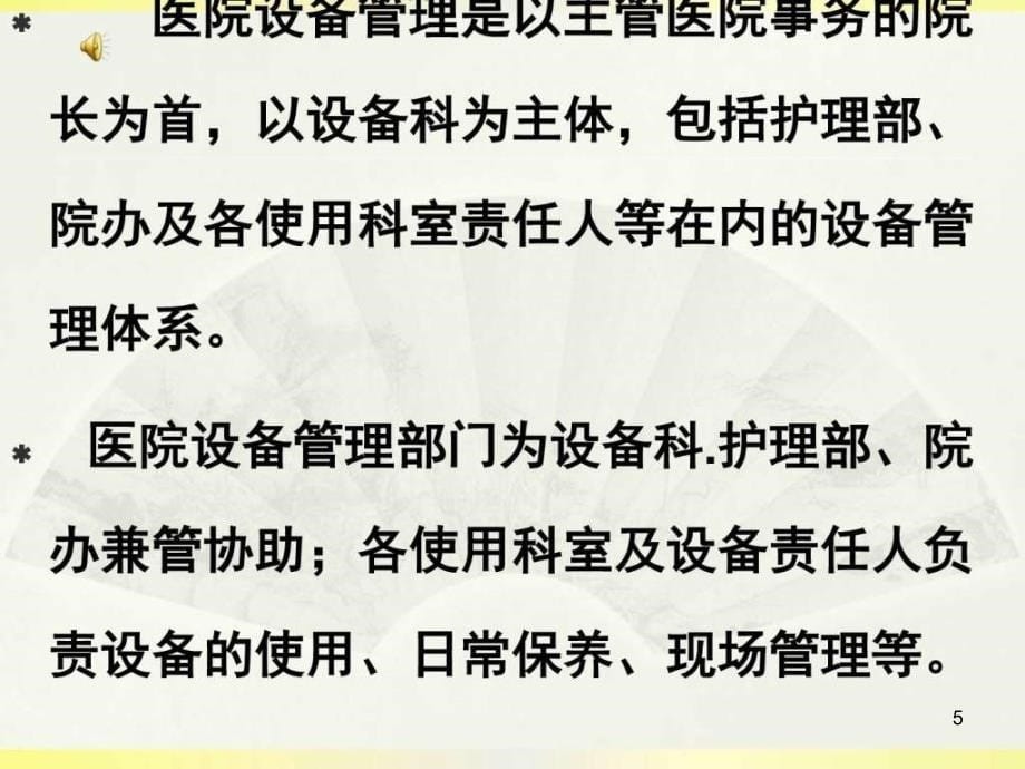 设备管理制度演示ppt课件_第5页