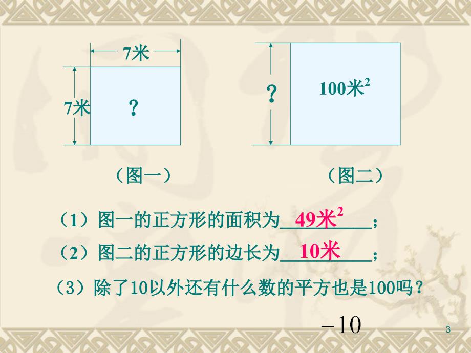 初二数学平方根PPT_第3页