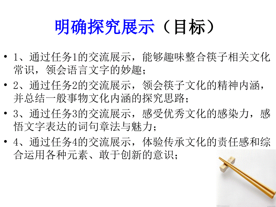 董燕萍课件筷子文化知多少_第2页