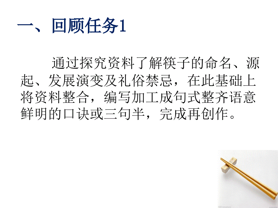 董燕萍课件筷子文化知多少_第3页