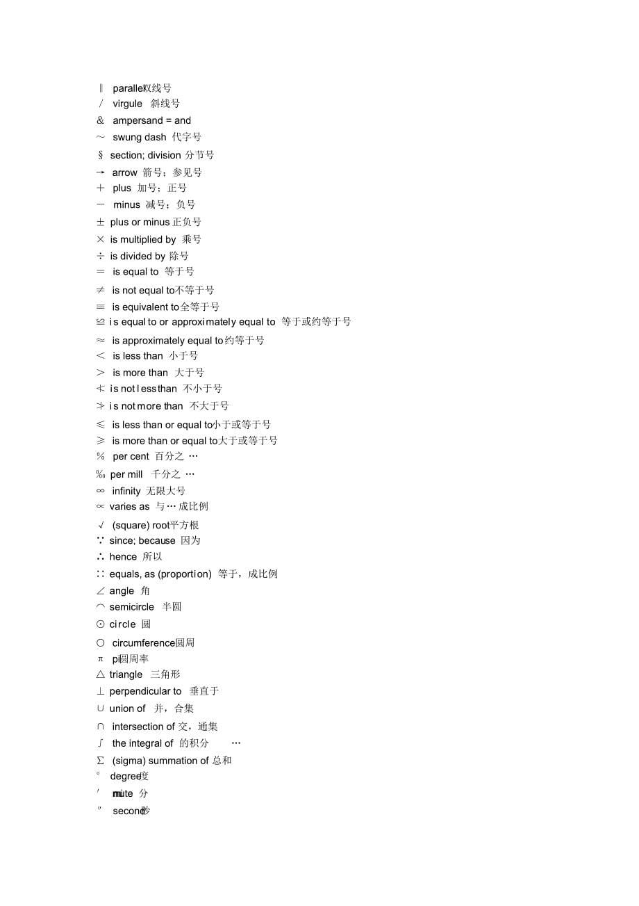 数学符号及其读法很实用.pdf_第5页