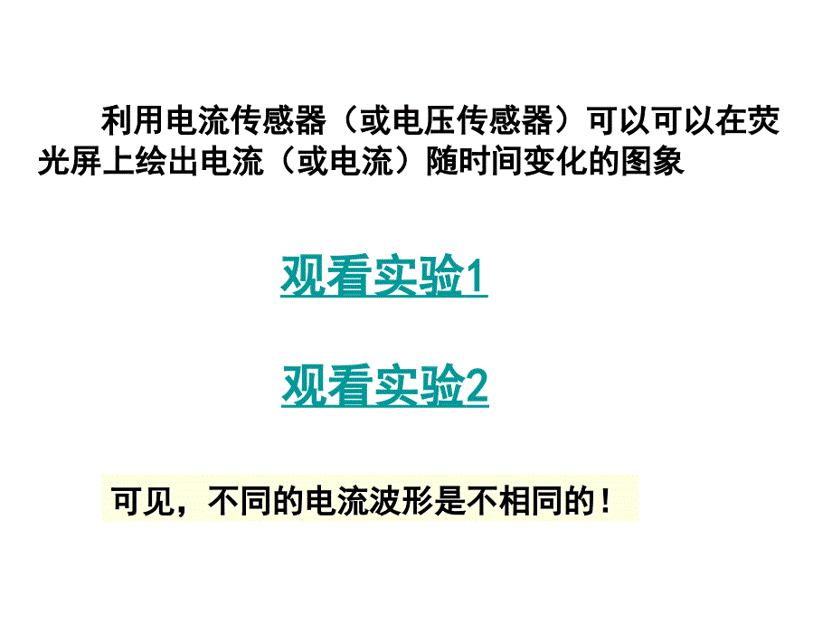 高一物理《交变电流的产生》课件.ppt_第3页