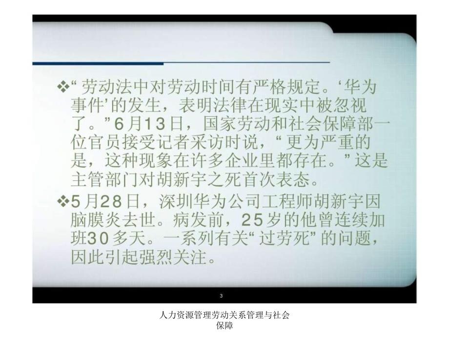 人力资源管理劳动关系管理与社会保障课件_第3页