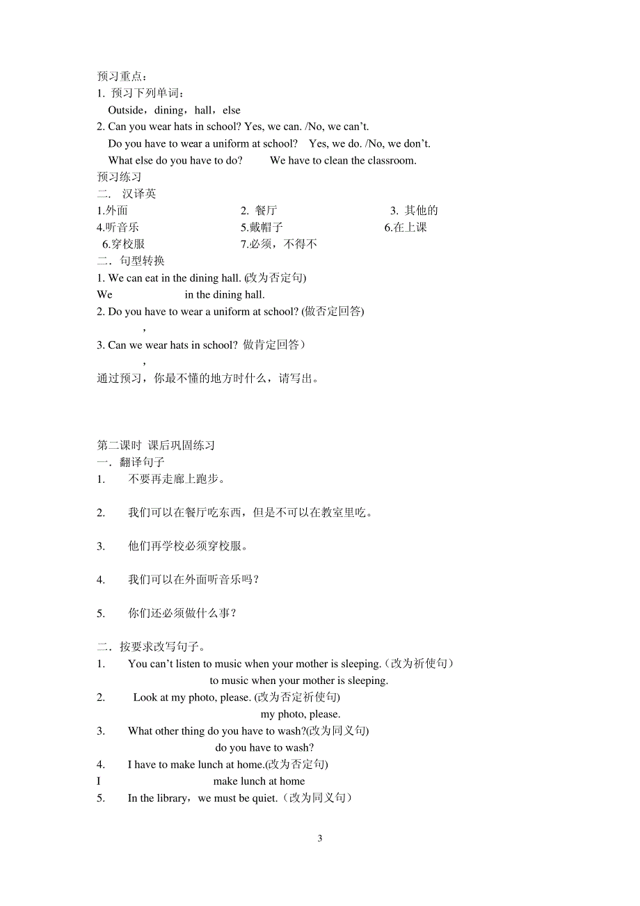 新目标七年级下册Unit12 Don’t eat in class.学案_第3页