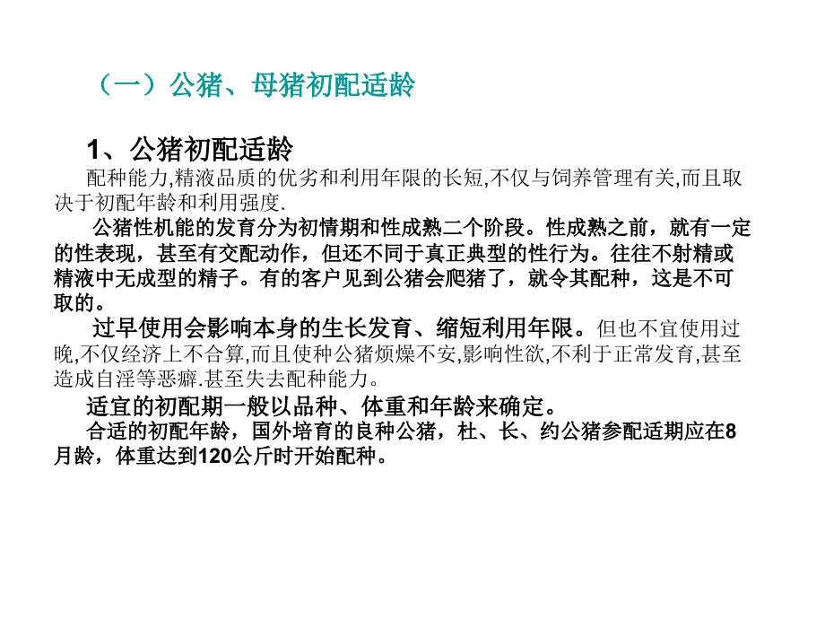 猪的配种技术_第3页