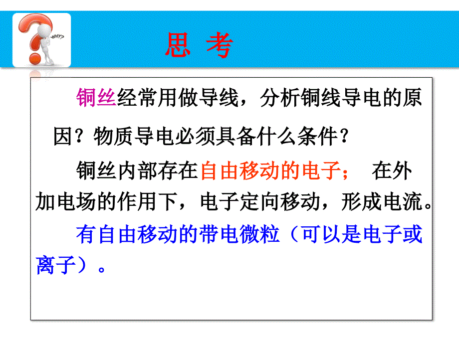 《电解质(微课)》PPT课件.ppt_第4页