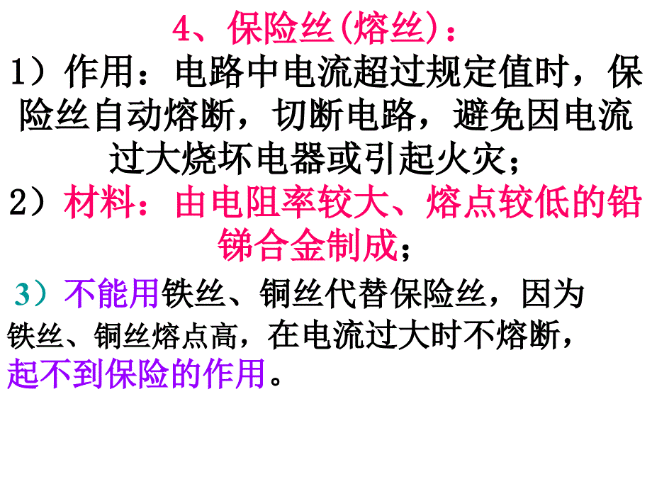 家庭电路与安全用电_第3页