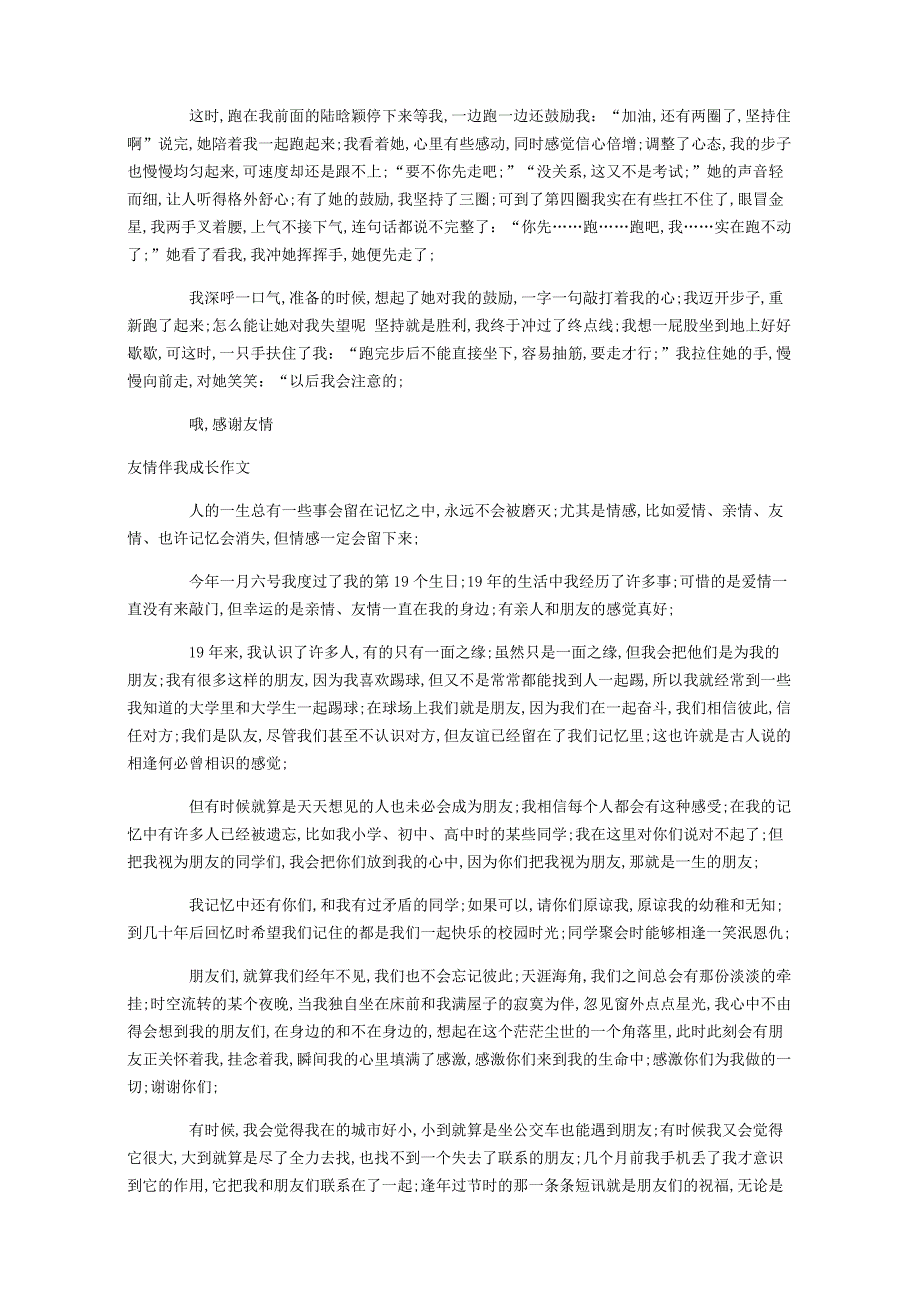 高二叙事作文友情伴我成长_第2页