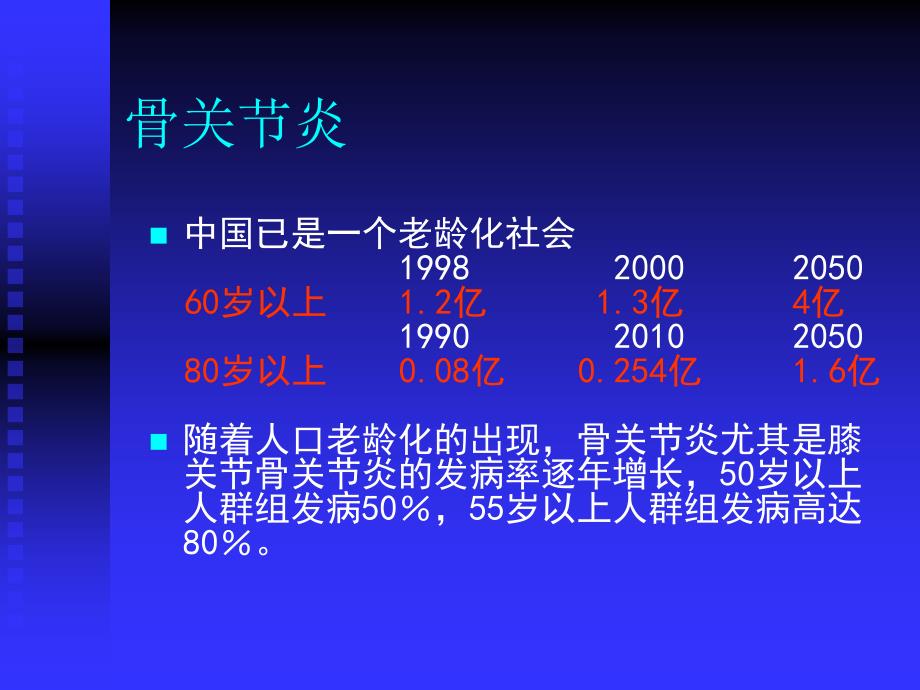 膝关节常见病的诊断与治疗_第4页