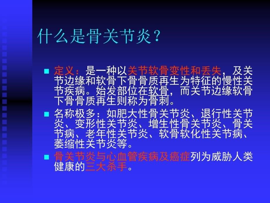 膝关节常见病的诊断与治疗_第5页