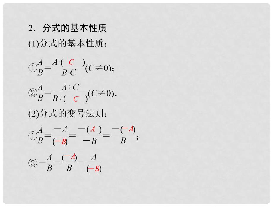 第一部分 第一章 第4讲　第3课时　分式_第4页