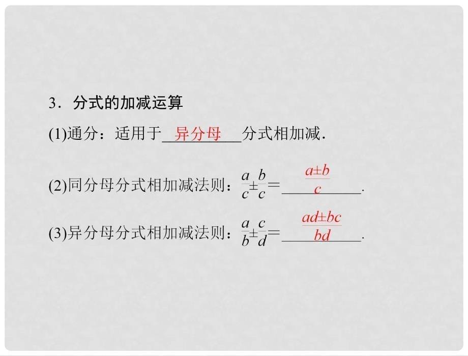 第一部分 第一章 第4讲　第3课时　分式_第5页