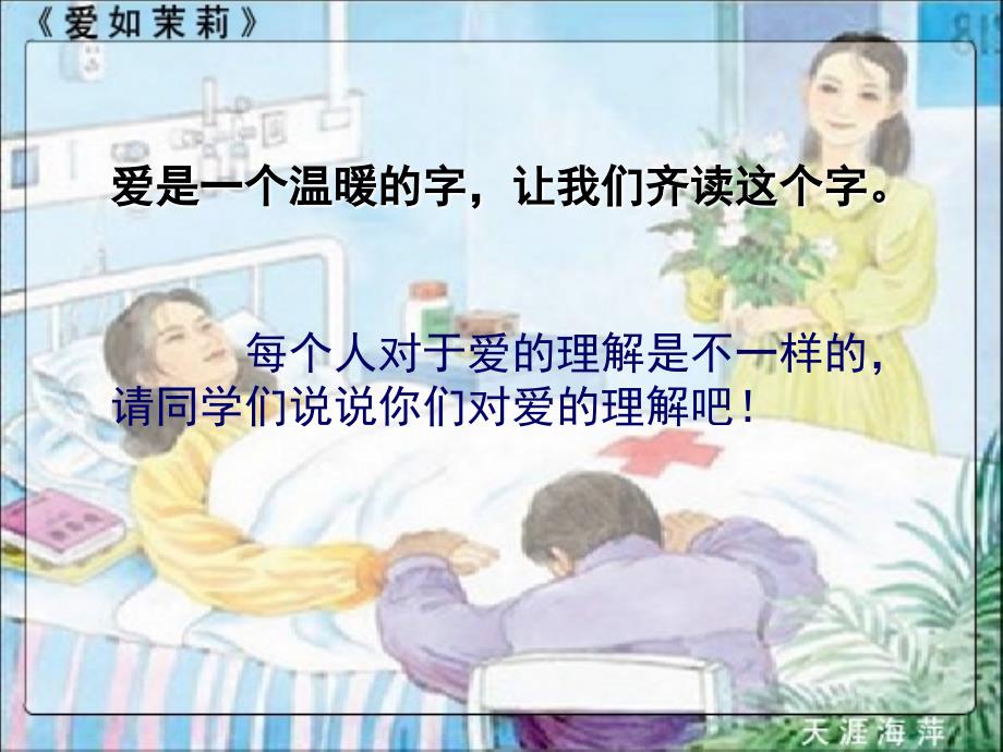 爱如茉莉.ppt_第2页