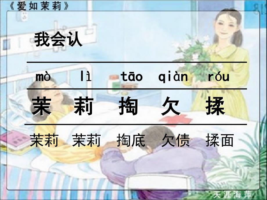 爱如茉莉.ppt_第3页