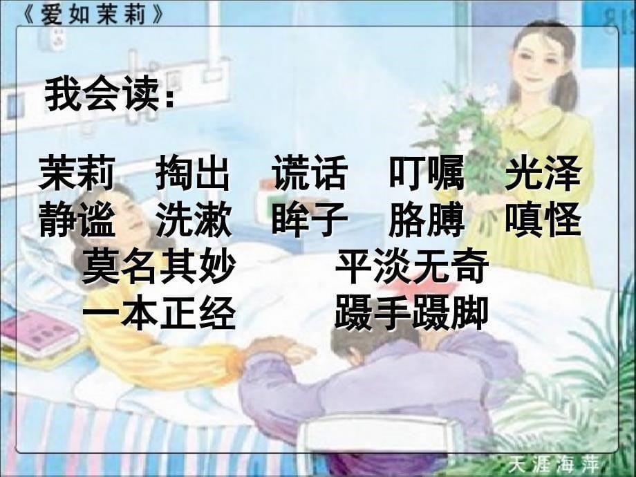 爱如茉莉.ppt_第5页