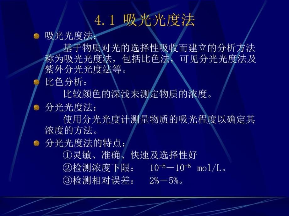 《仪器分析方法》PPT课件.ppt_第3页