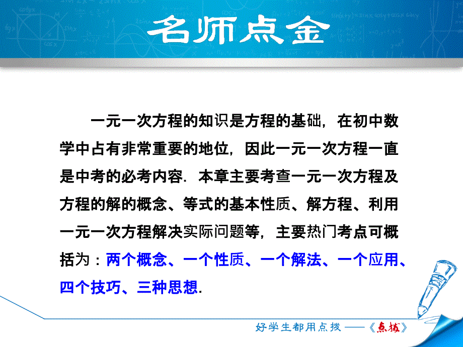 第5章一元一次方程 全章热门考点整合应用_第2页