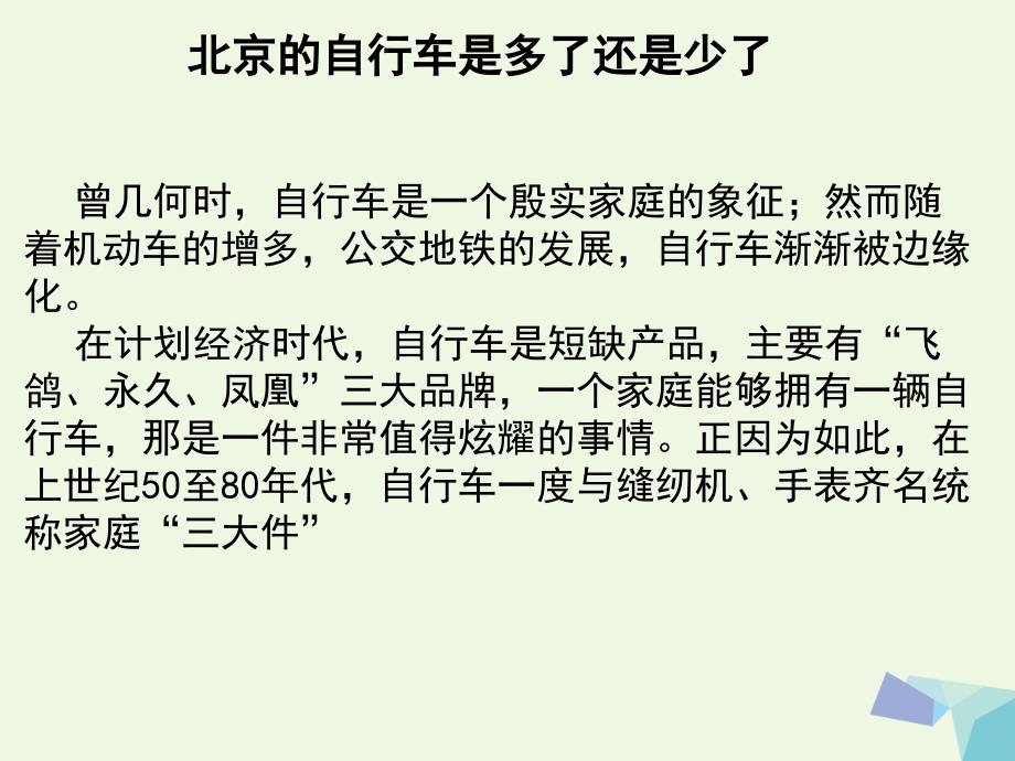 高中地理第五章交通运输布局及其影响5.3问题研究北京的自行车是多了还是少了课件新人教版必修_第2页