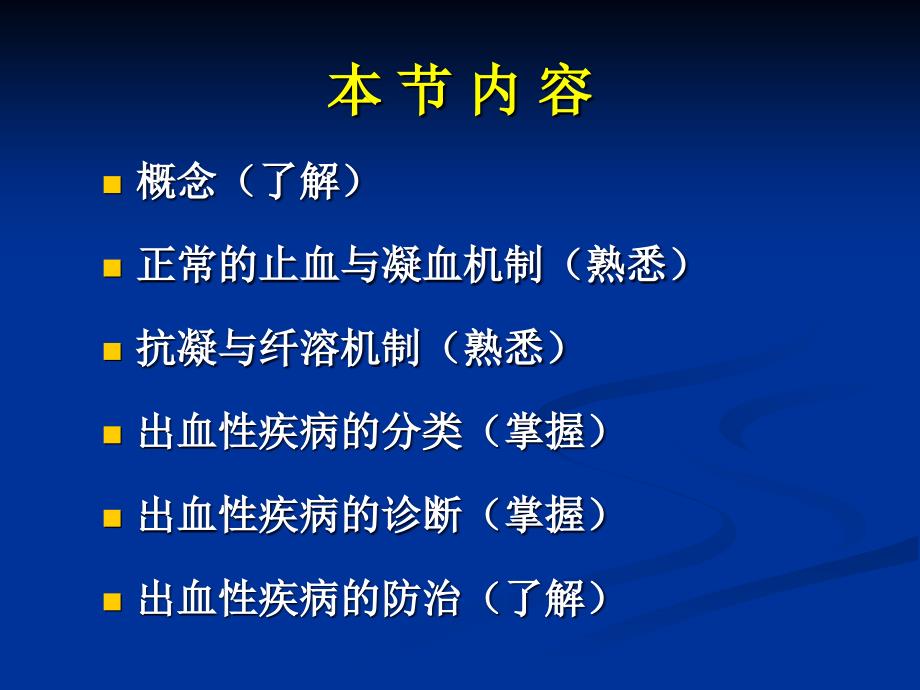 内科学教学课件：出血性疾病概述_第2页