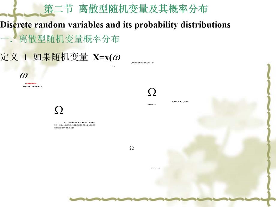 概率论与数理统计：离散随机变量4_第3页