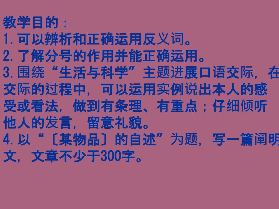 六年级上册语文语文百花园五语文S版1ppt课件_第2页