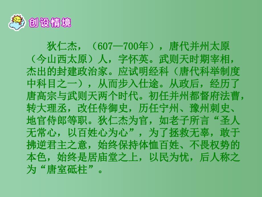 六年级语文下册 第一课时狄仁杰公正护法 1课件 语文S版_第4页