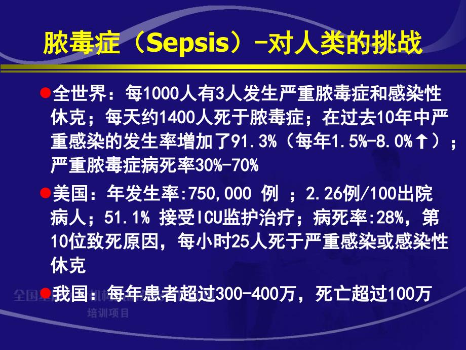 小儿脓毒症抗菌药物治疗刘春峰.ppt_第1页