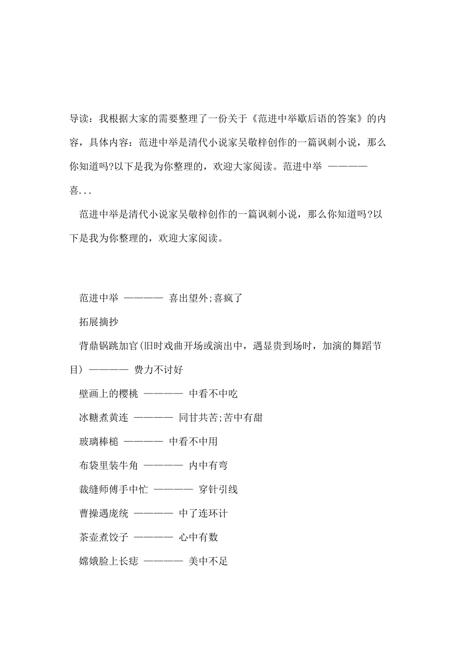 范进中举歇后语的答案_第1页