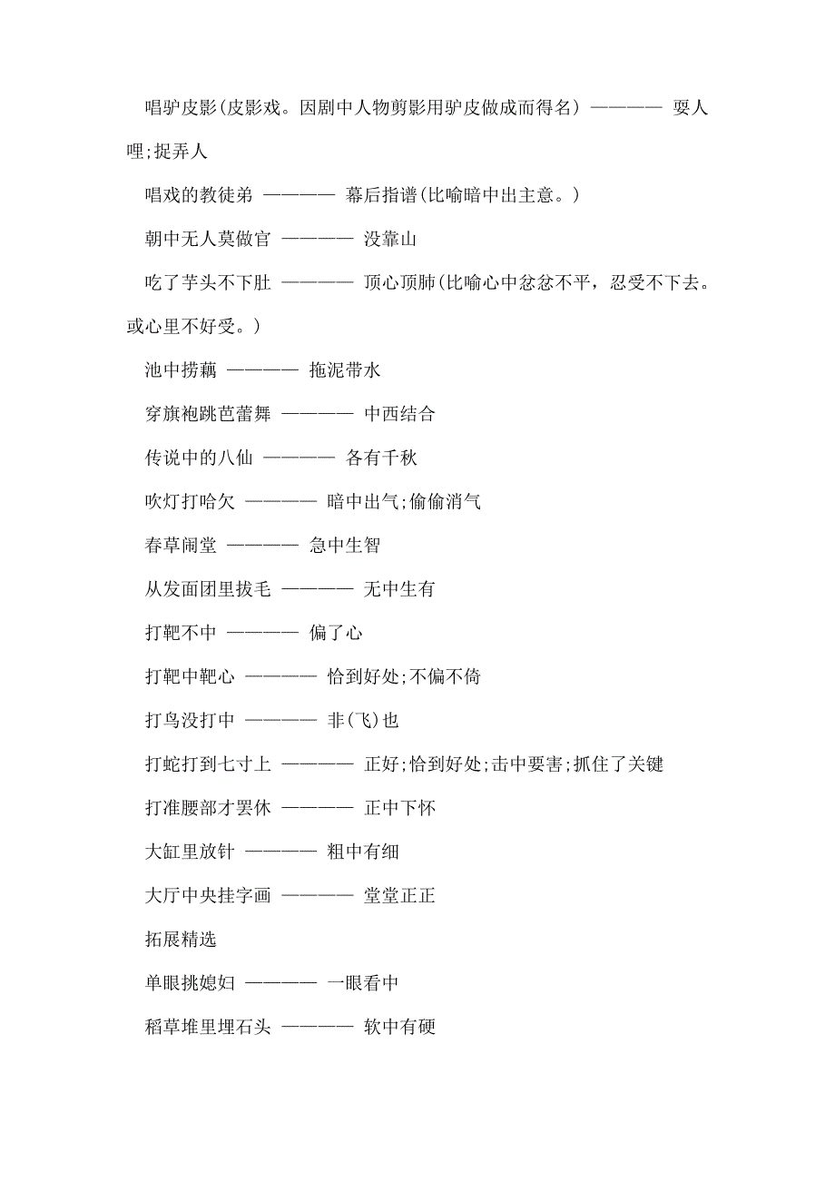 范进中举歇后语的答案_第2页