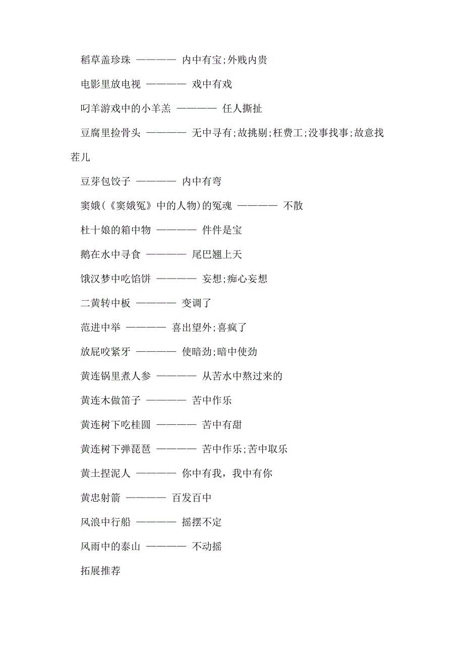 范进中举歇后语的答案_第3页