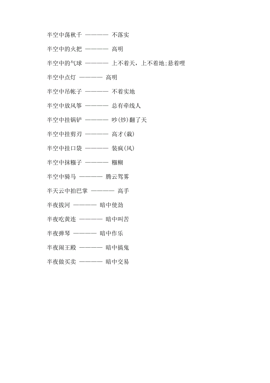 范进中举歇后语的答案_第4页