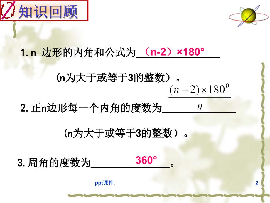 多边形的镶嵌公开课ppt课件_第2页