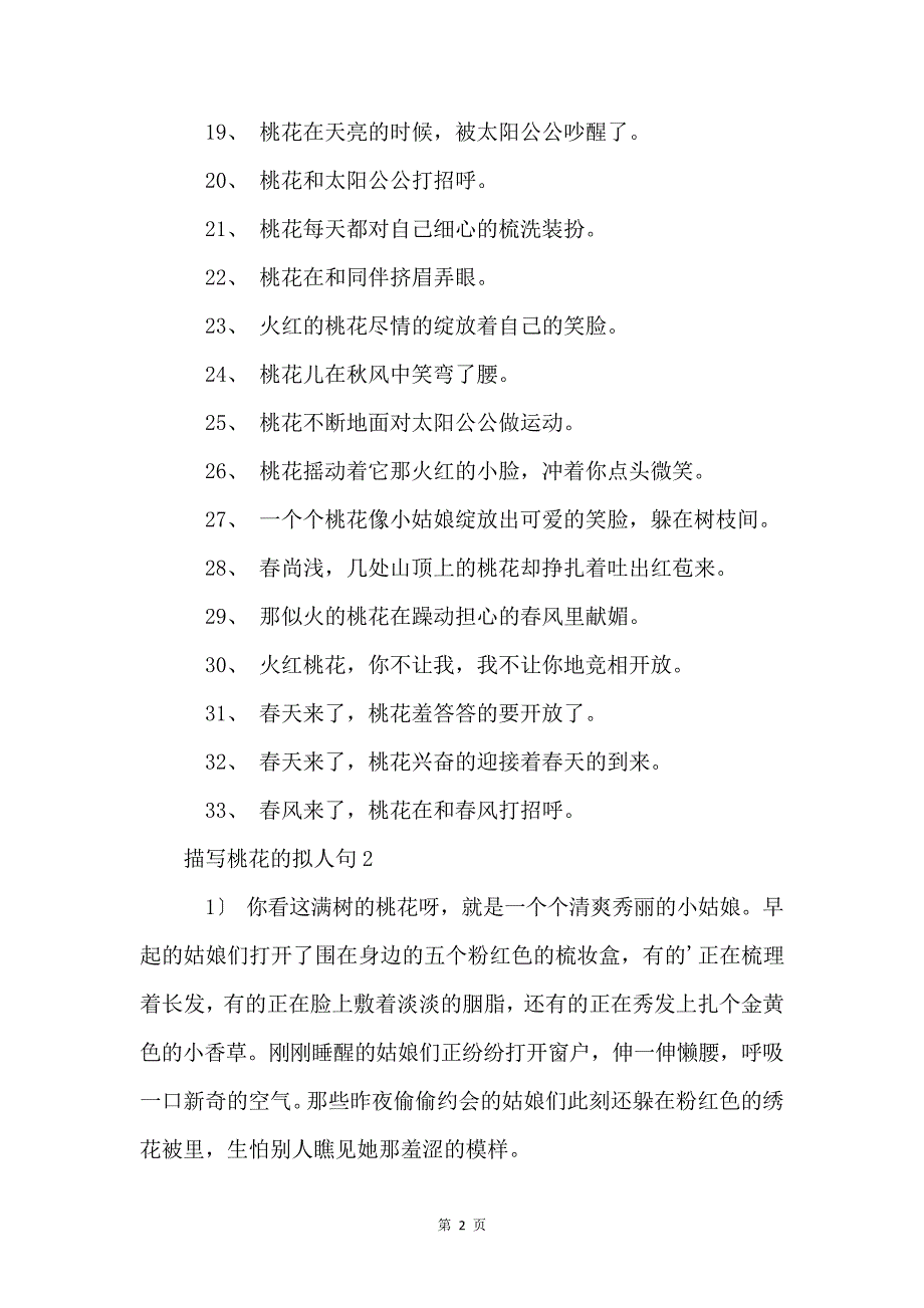 描写桃花的拟人句大全_第2页