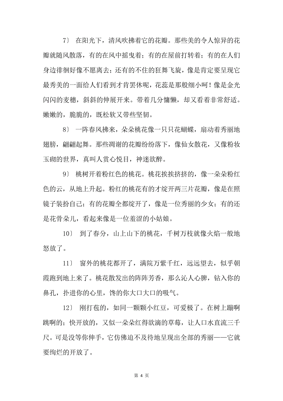 描写桃花的拟人句大全_第4页