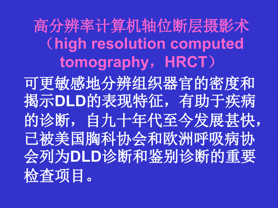 一弥漫性疾病的分辨率课件_第4页