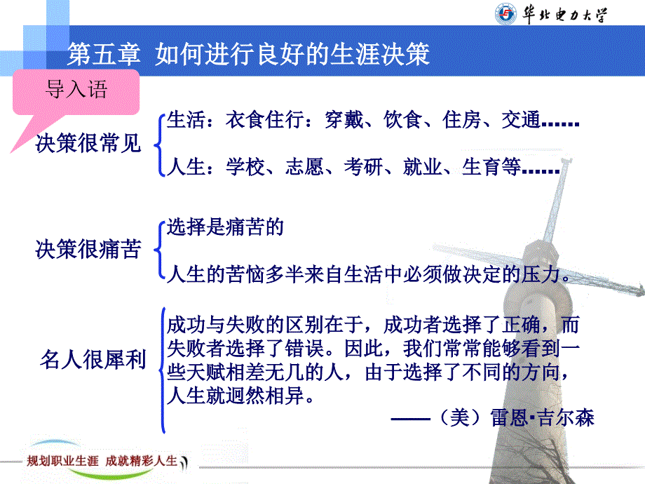 职业生涯决策_第4页