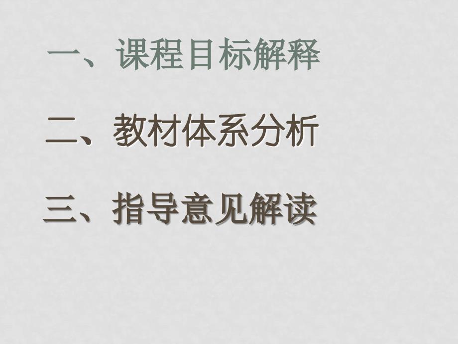 浙江省宁波地区高二化学新课程化学实验课前培训选修六实验化学教学建议_第3页