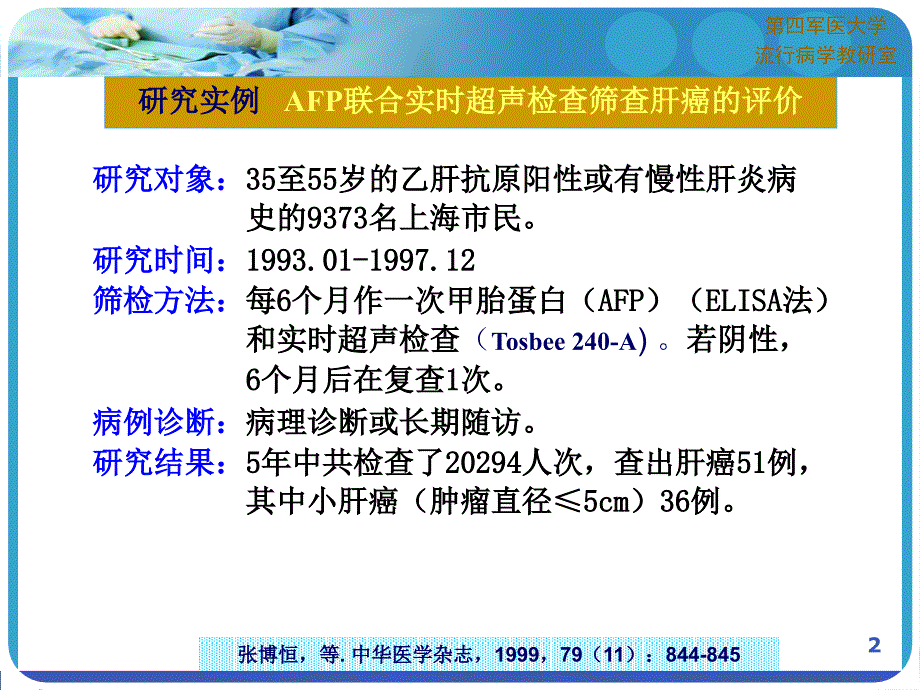 流行病诊断试验课件_第2页