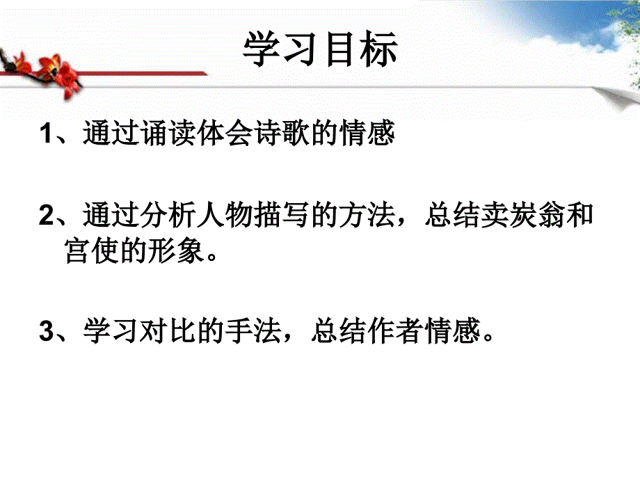 卖炭翁新ppt课件_第4页