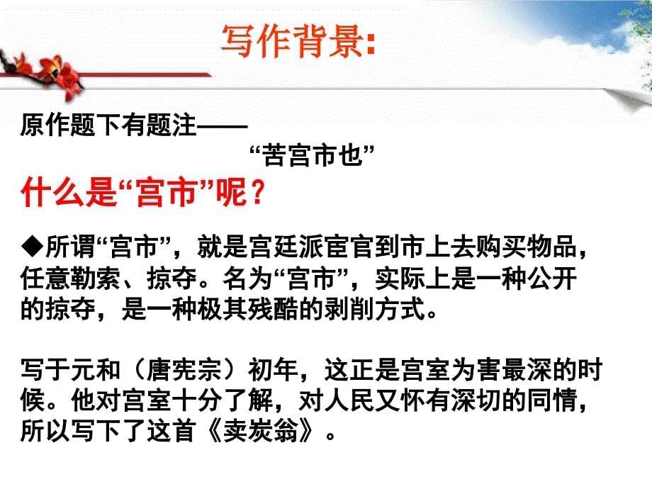 卖炭翁新ppt课件_第5页