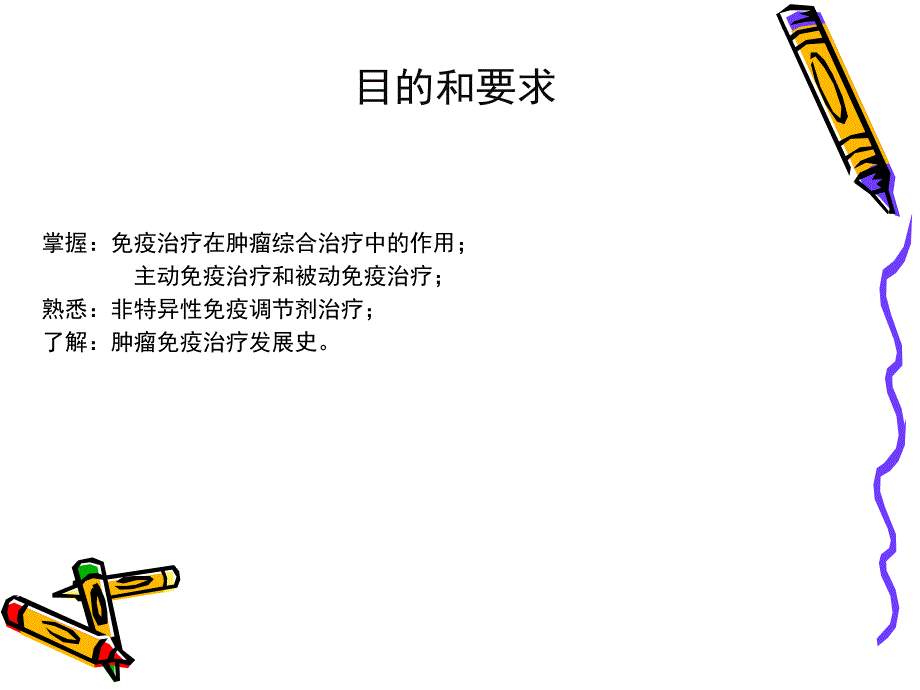 肿瘤免疫治疗.ppt_第3页