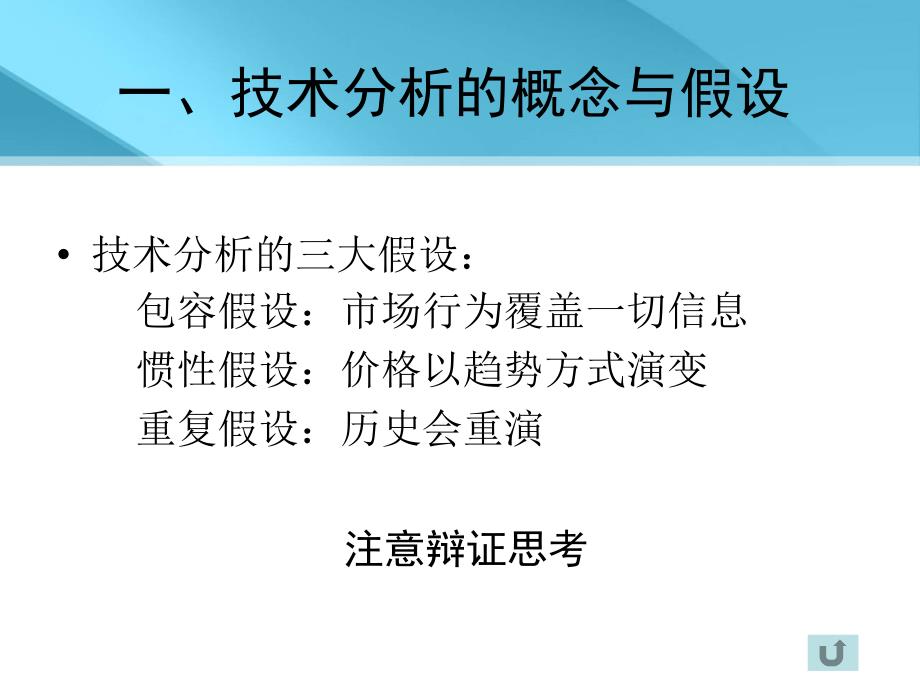 期货市场技术分析_第4页