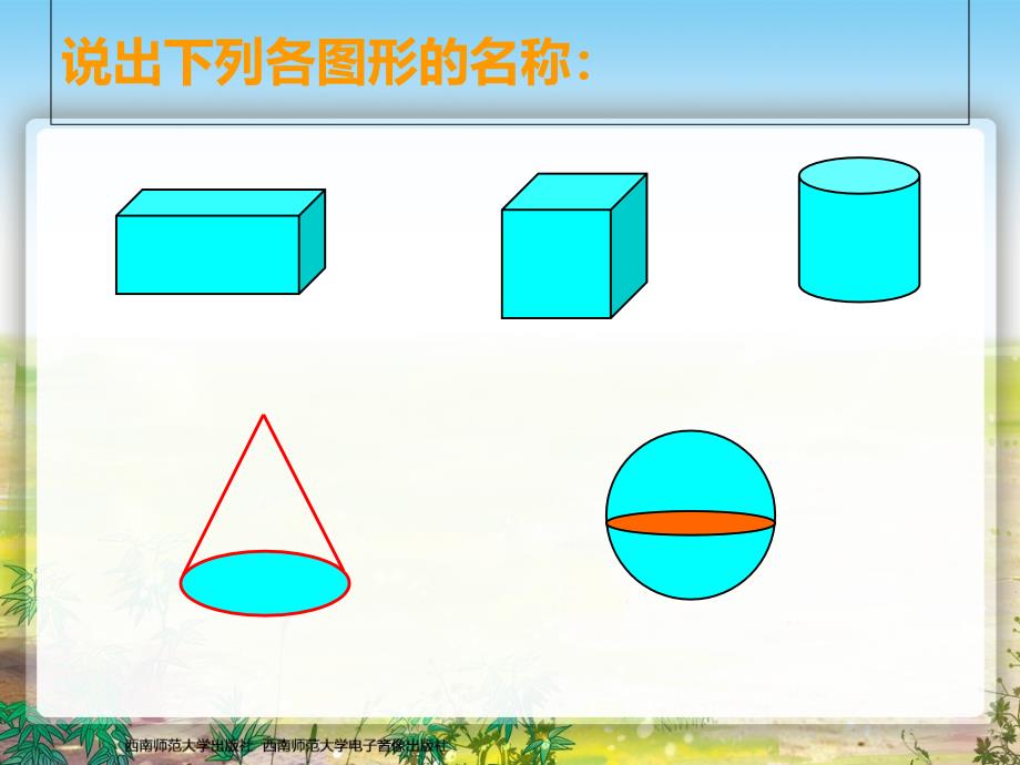 复习：立体图形_第2页