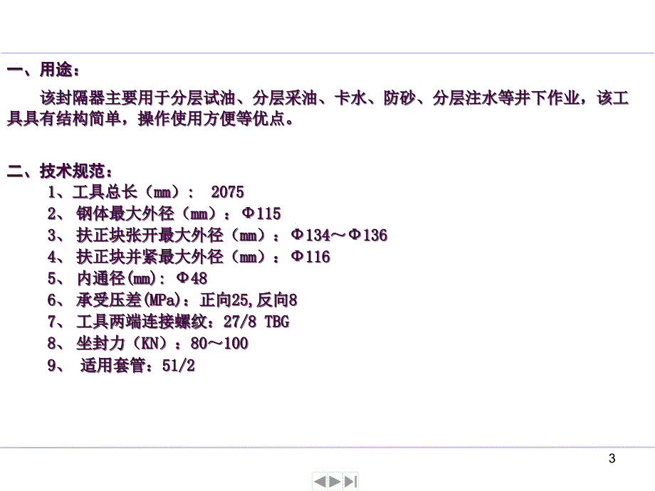 Y211封隔器ppt课件_第3页