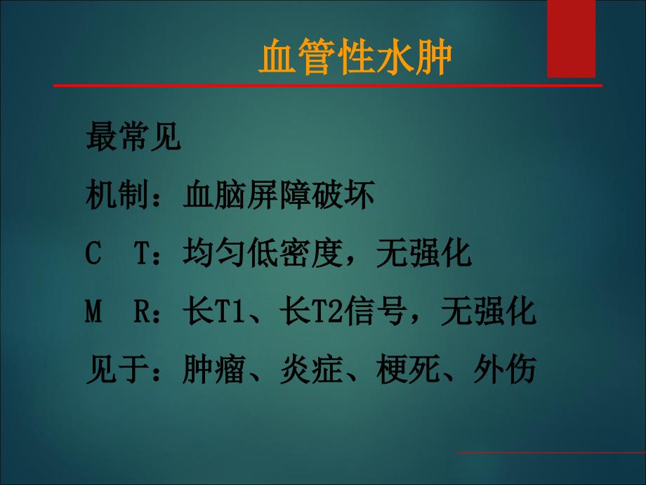 最新：中枢神经系统疾病影像表现文档资料_第2页