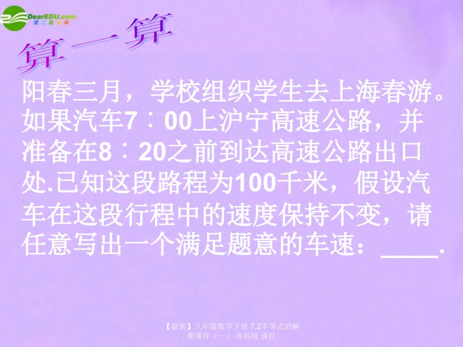 最新八年级数学下册7.2不等式的解集课件一苏科版课件_第3页