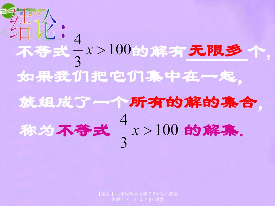 最新八年级数学下册7.2不等式的解集课件一苏科版课件_第4页